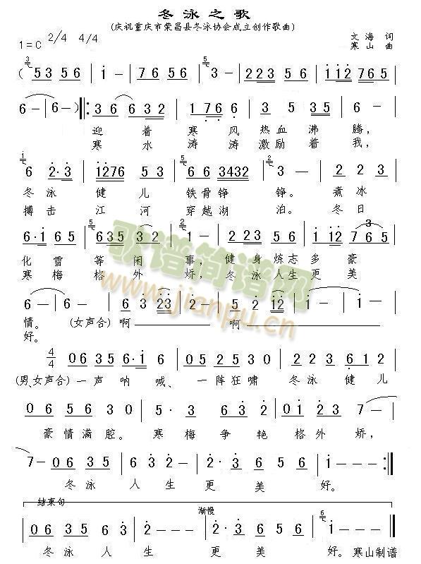 冬泳之歌简谱