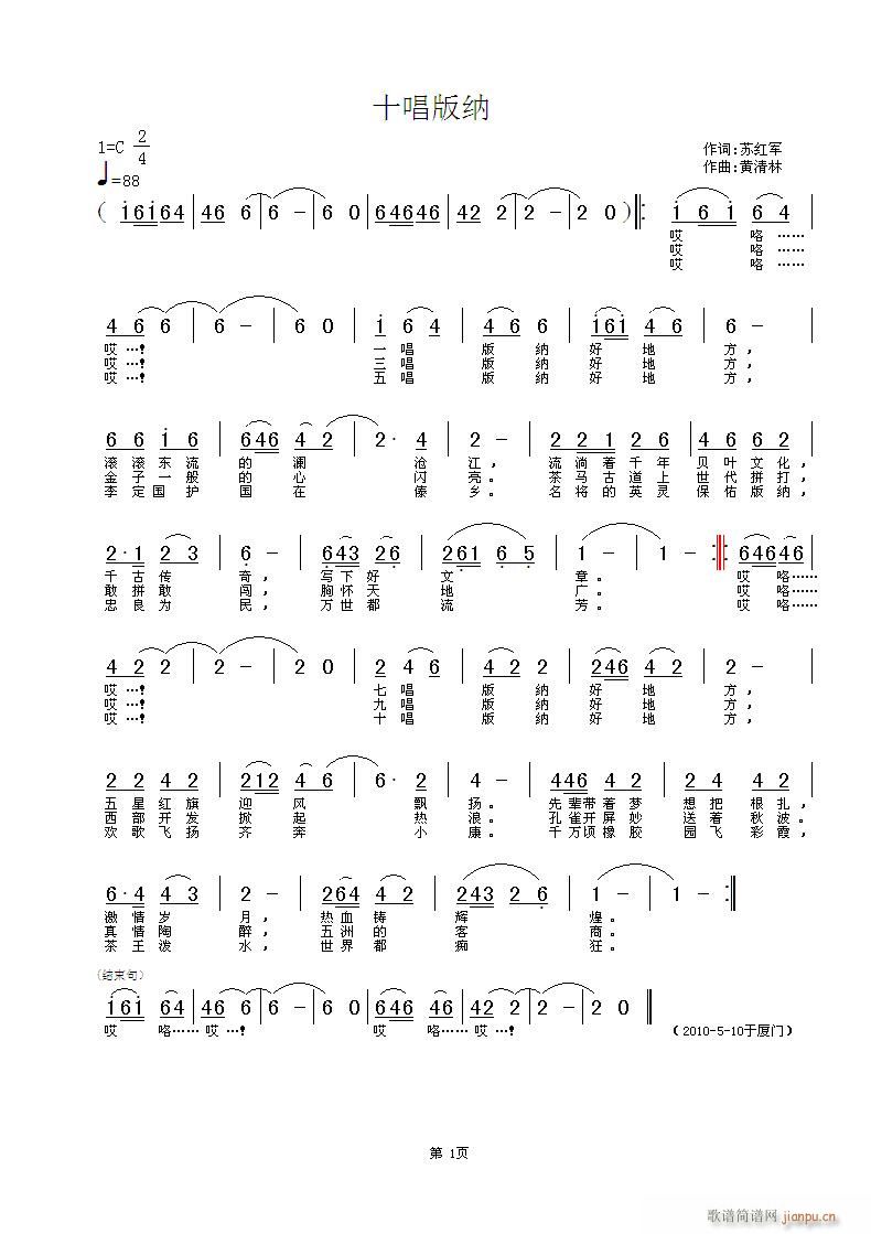 《十唱版纳》苏红军词，黄清林曲简谱