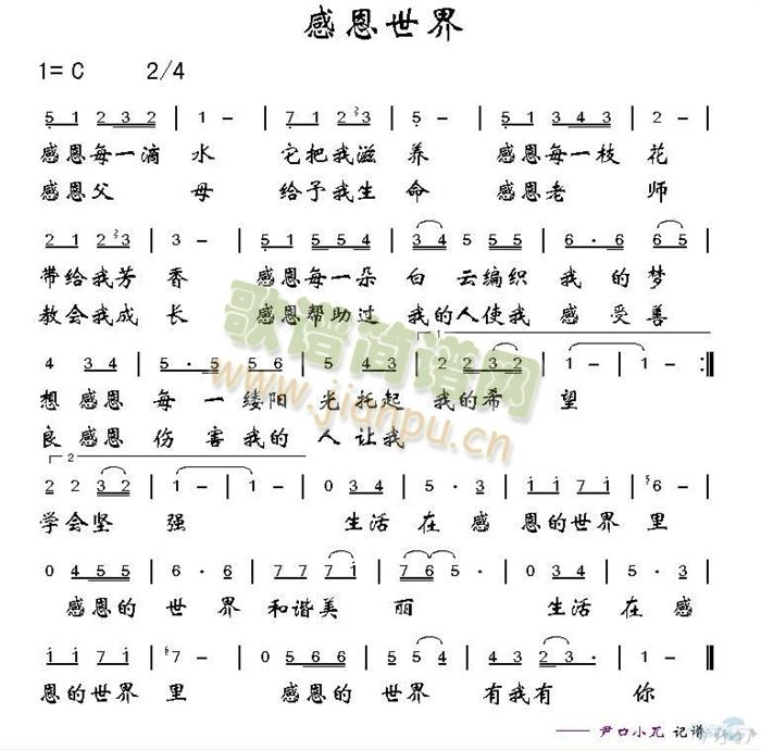 感恩世界简谱