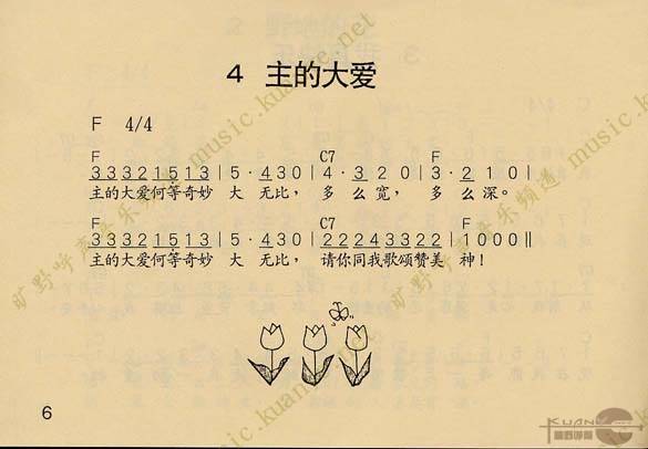 主的大爱简谱