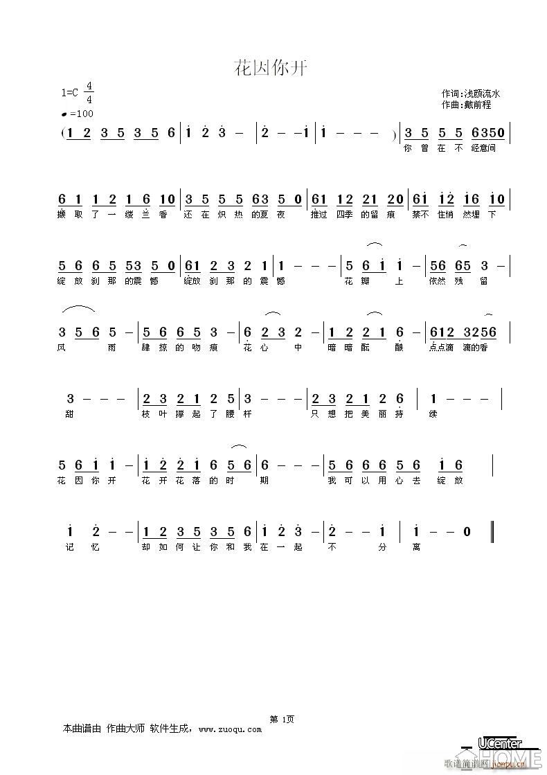 [流行]  《花因你开》作词：浅颜流水  ：戴前程简谱