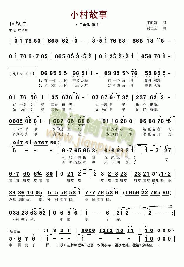 小村故事简谱