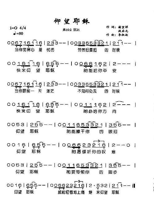 仰望耶稣简谱