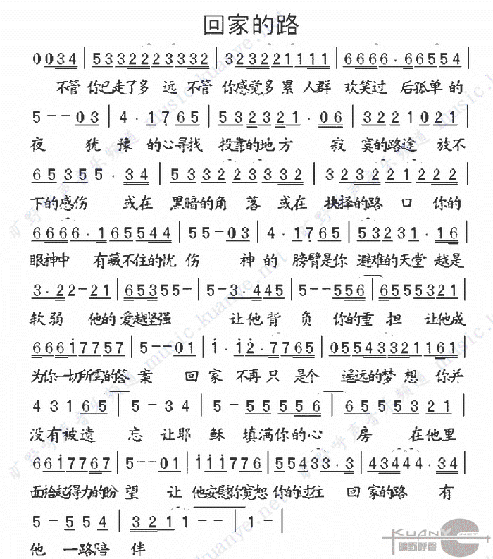 回家的路简谱