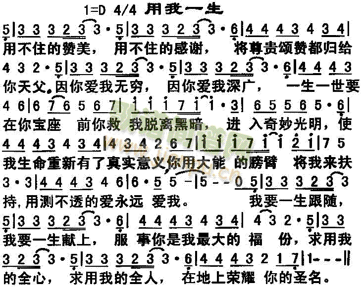 用我一生简谱