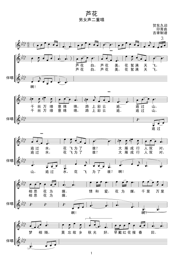 芦花（男女声二重唱）线谱简谱