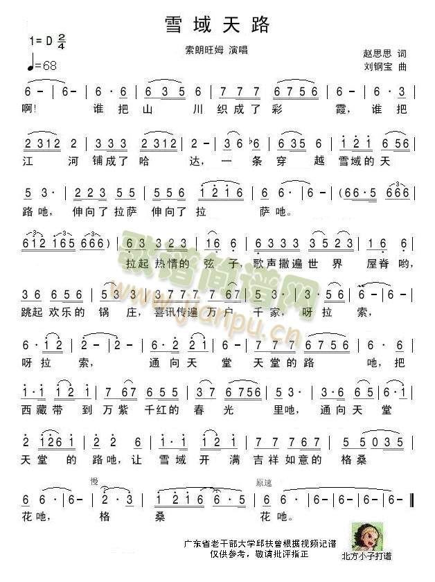 雪域天路简谱