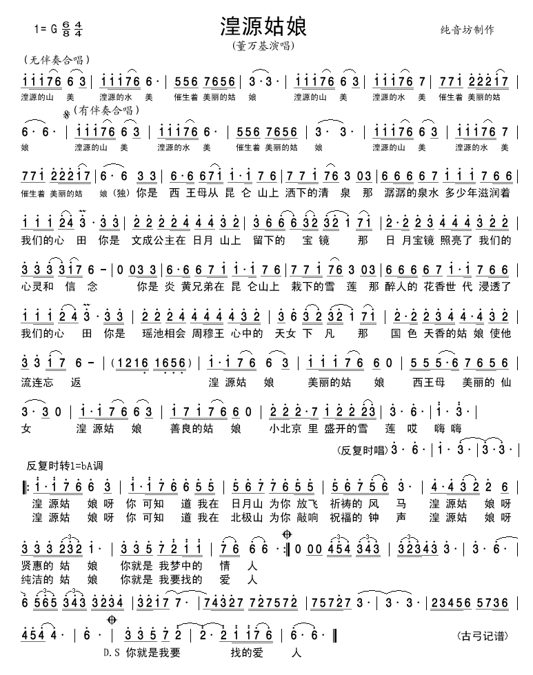 湟源姑娘简谱