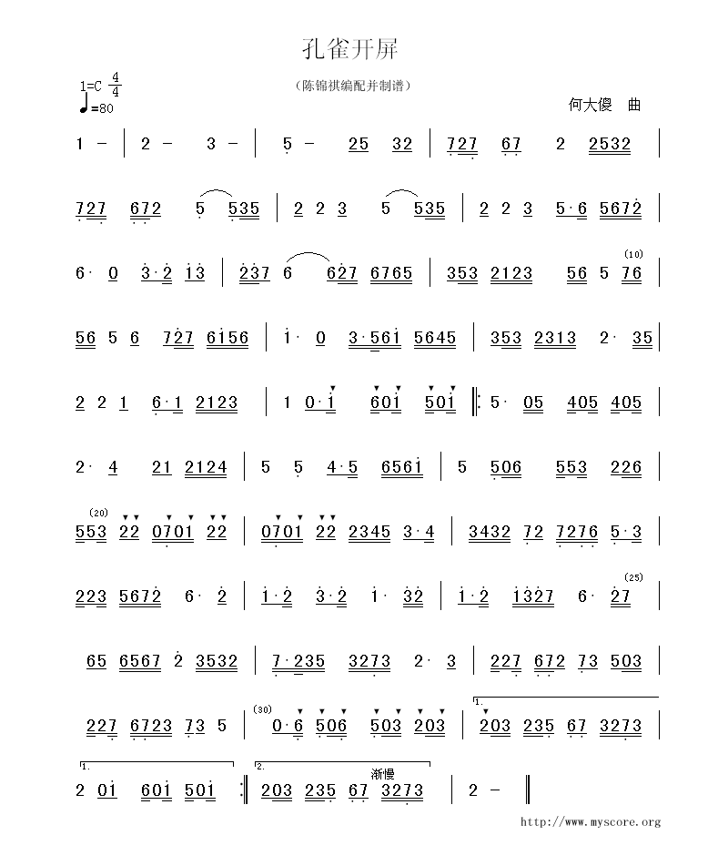 广东音乐:孔雀开屏(简谱)简谱