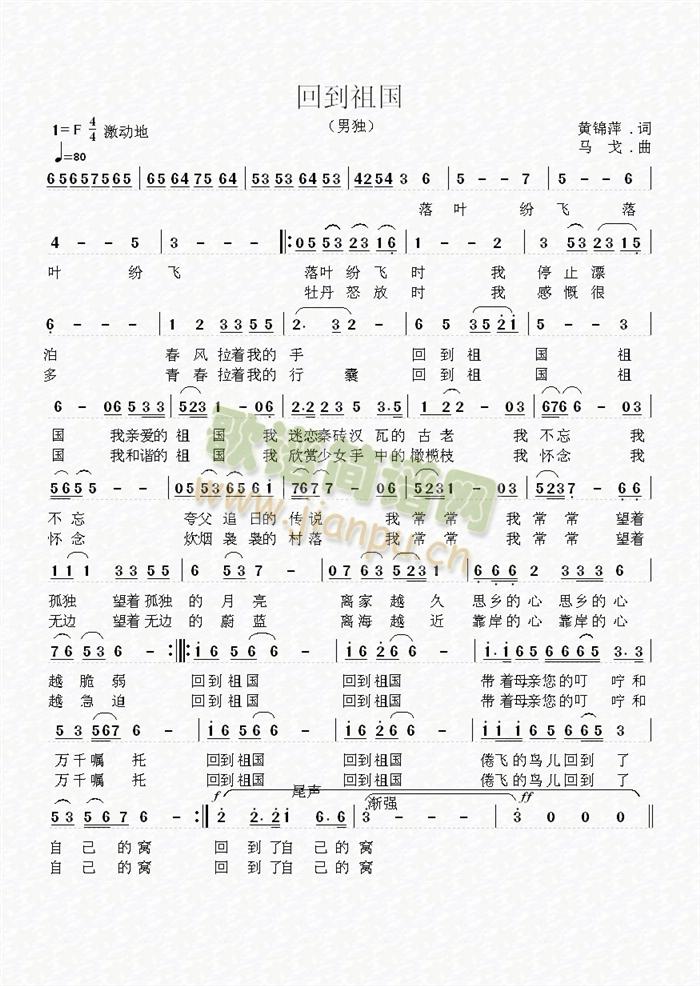 回到祖国简谱