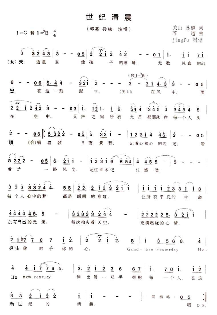 世纪清晨简谱