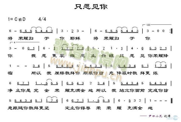 只愿见你简谱