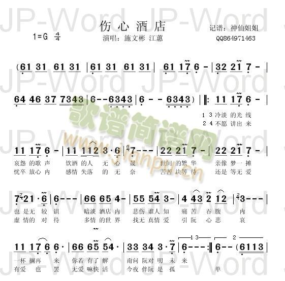 伤心酒店  闽南语简谱