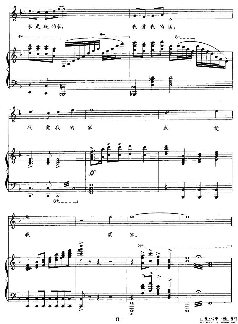 国家（正谱）P8简谱