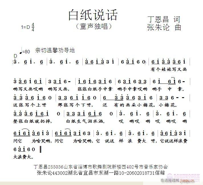 白纸说话  丁恩昌 词  张朱论 曲简谱