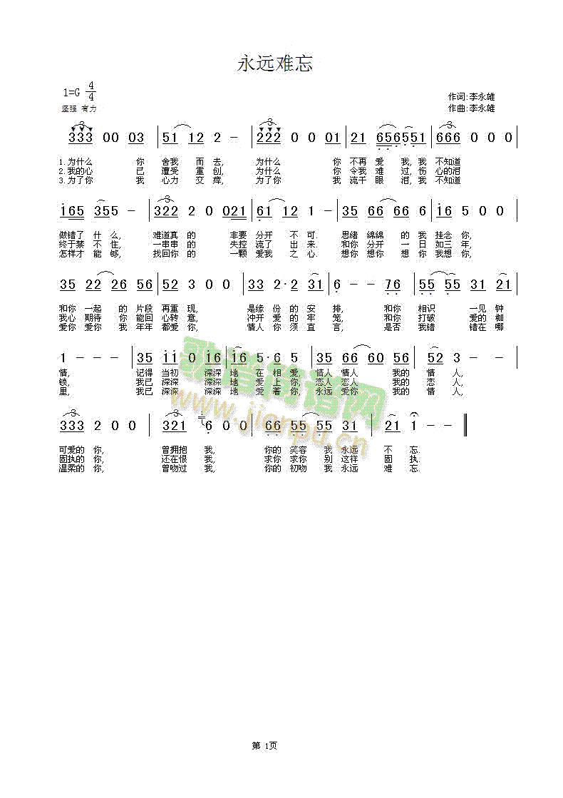 永远难忘简谱
