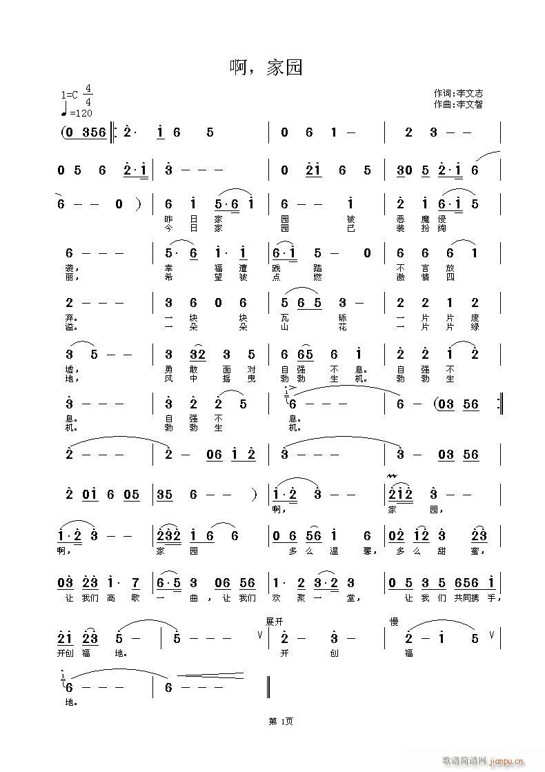 李文智为李文志《啊，家园》做的曲子，请批评简谱