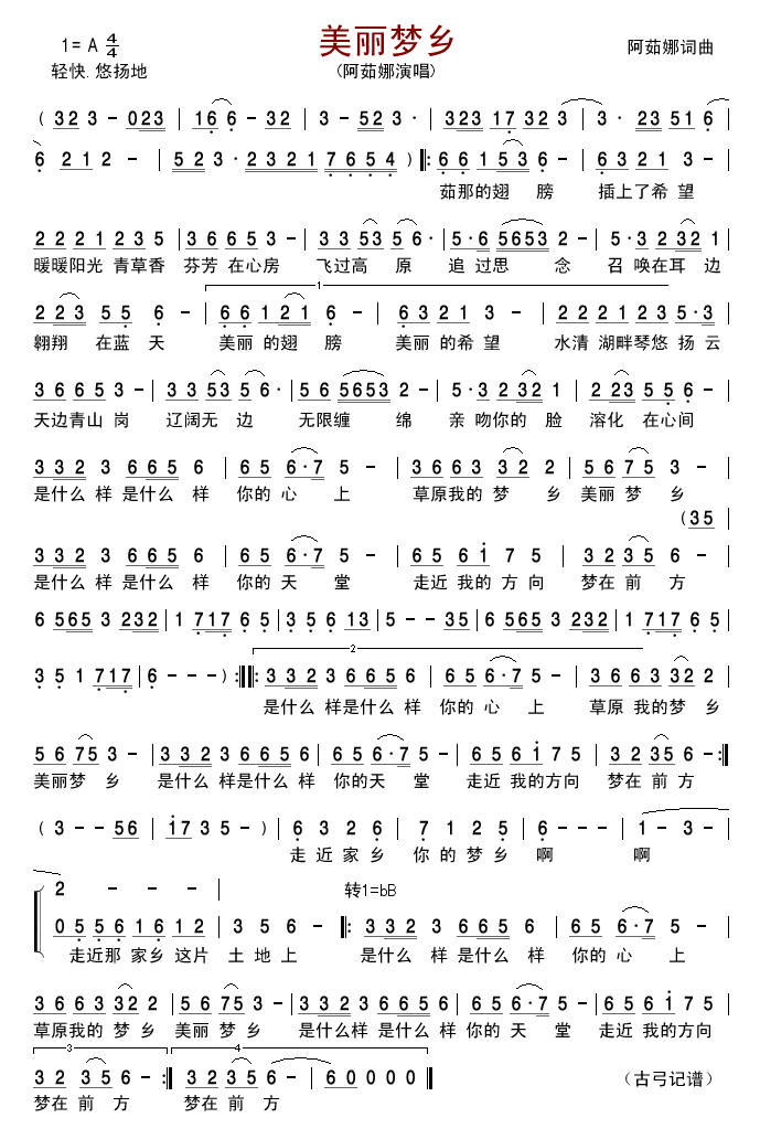 美丽梦乡简谱