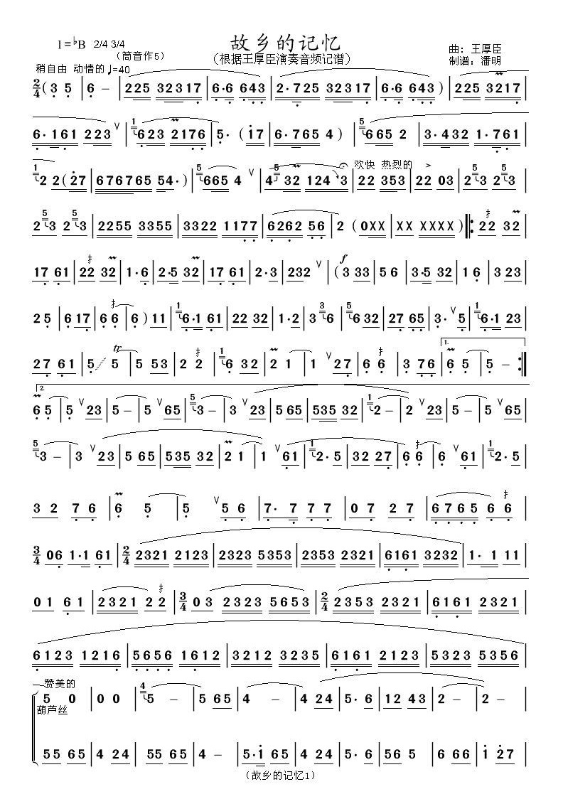 故乡记忆简谱