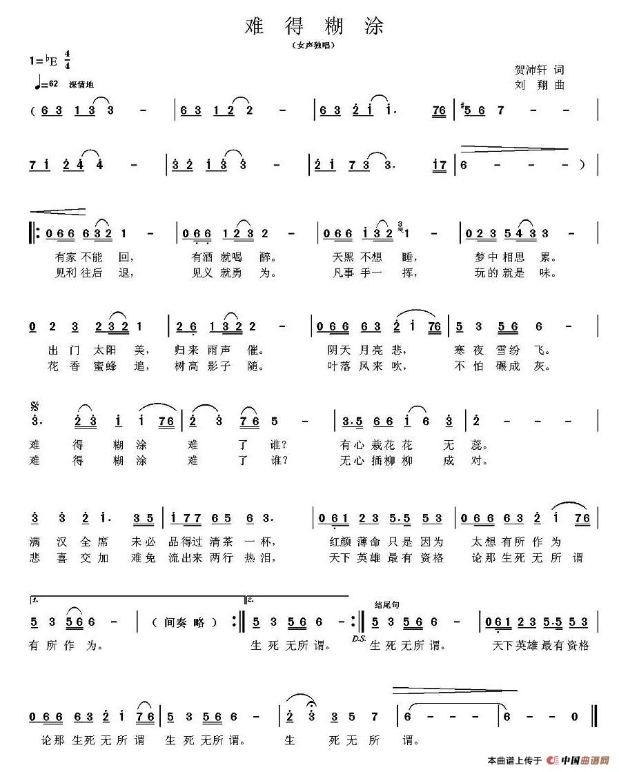 难得糊涂简谱