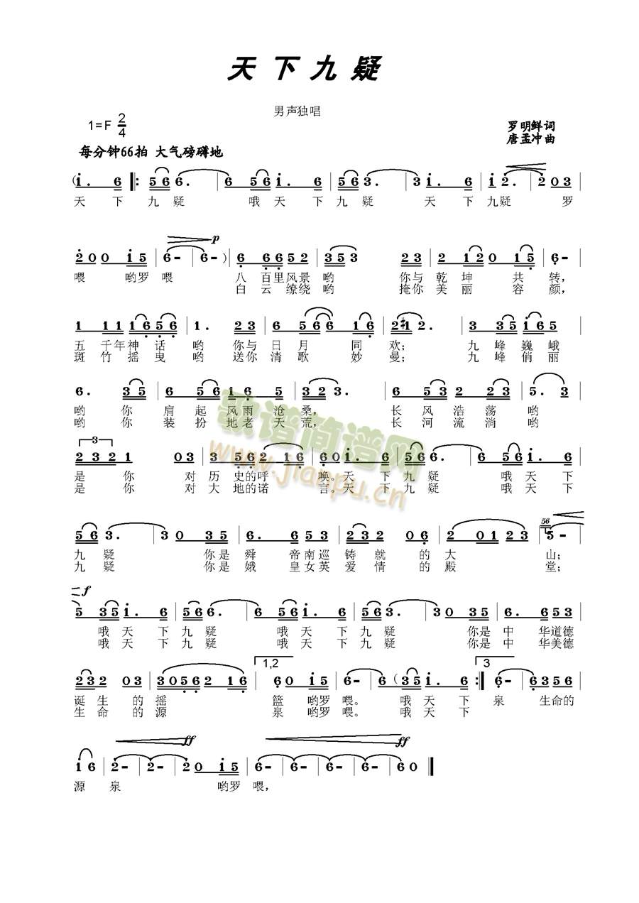 天下九疑（阎维文）简谱