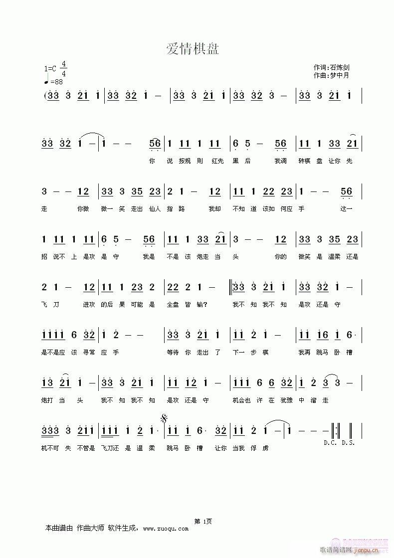 《爱情棋局》石炼剑词，梦中月曲简谱