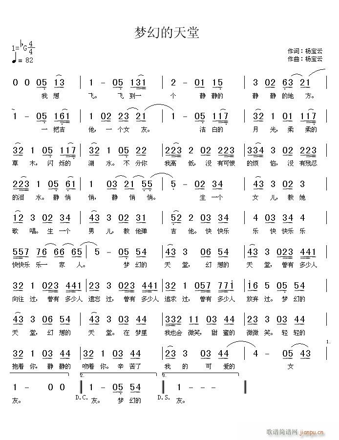 《梦幻天堂》大家帮忙指点指点耶！简谱