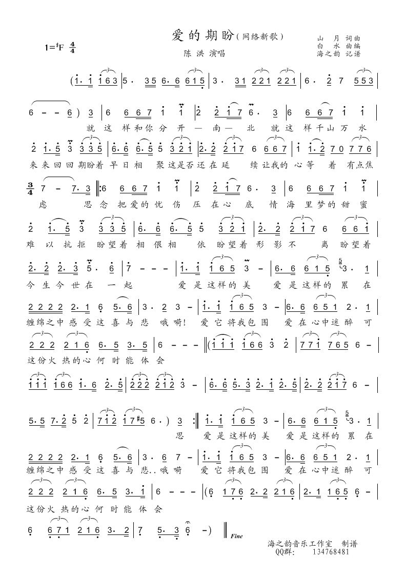 爱的期盼（网络新歌）简谱