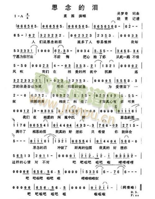 思念的泪简谱