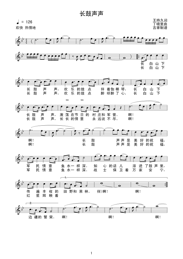长鼓声声（线谱）简谱