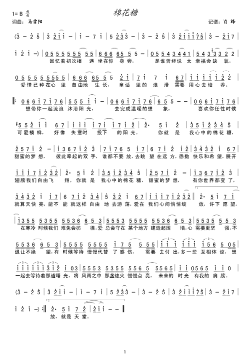 至上励合 棉花糖 简谱简谱