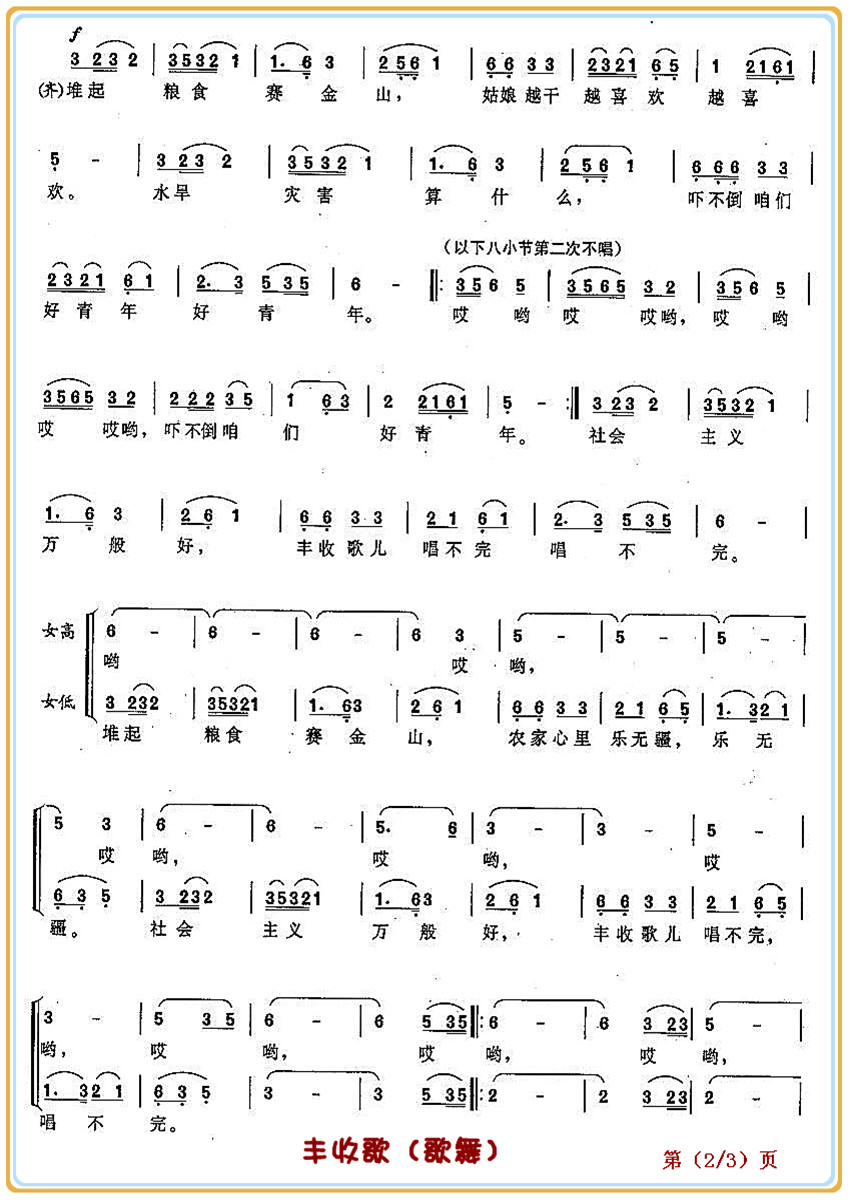 丰收歌（歌舞）2简谱