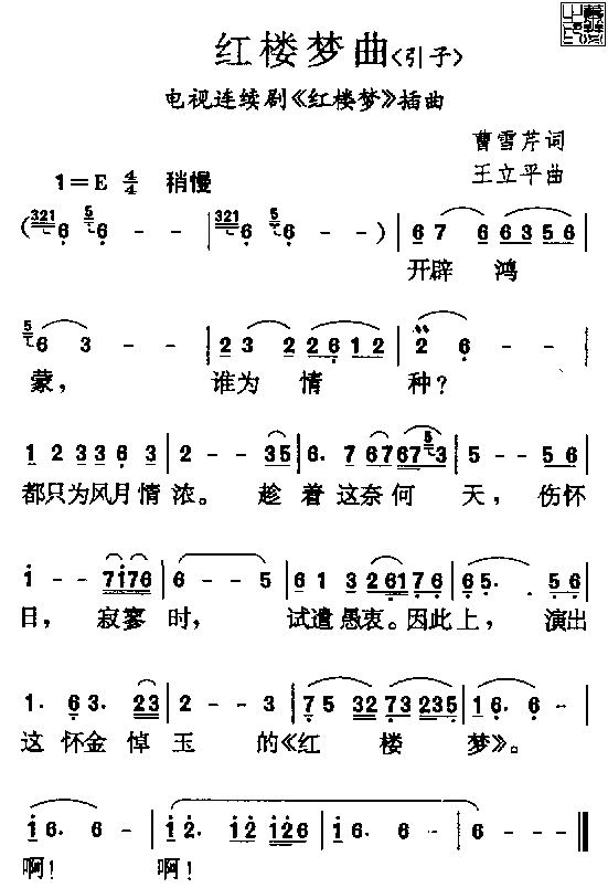 红楼梦曲简谱