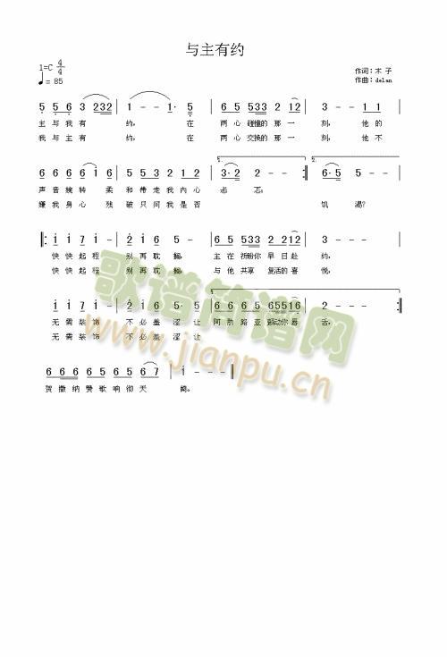 与主有约简谱