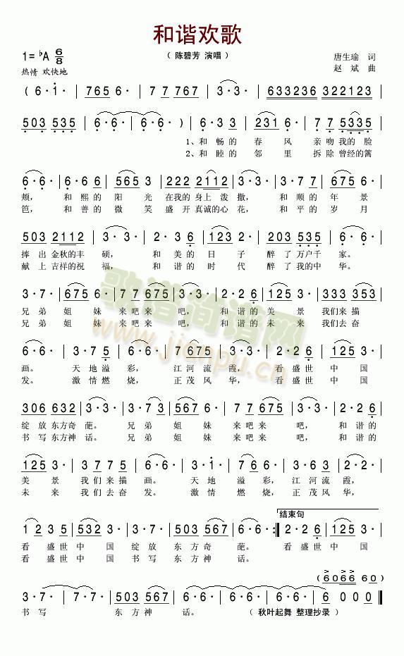 和谐欢歌简谱