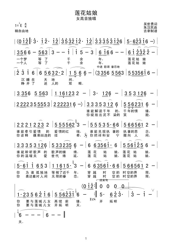 莲花姑娘简谱