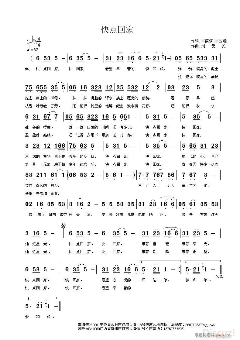 [流行]  《快点回家》李潇倩 李安敏词，刘爱民曲，黄清林编简谱