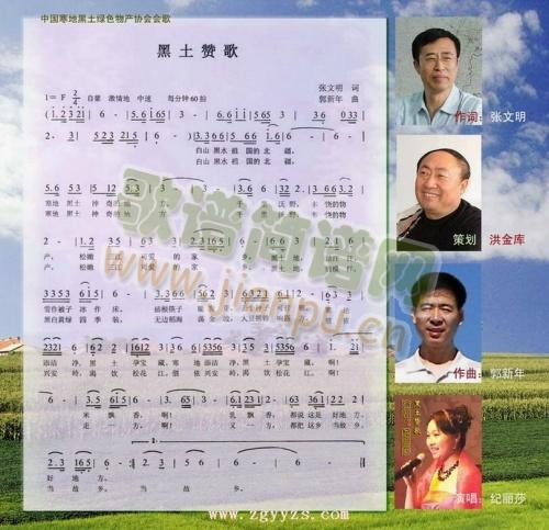 黑土赞歌简谱