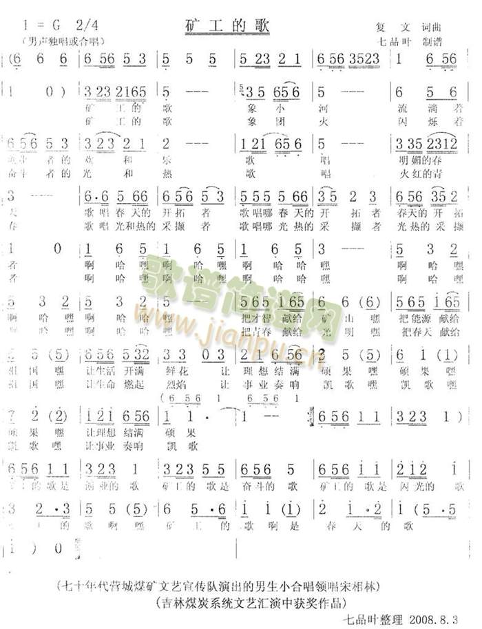 矿工的歌简谱