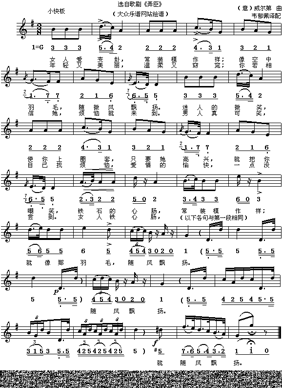 (意)威尔第歌剧《弄臣》选曲：女人善变(简线对照)简谱