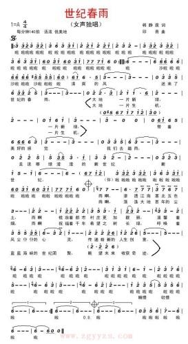 四季春雨简谱