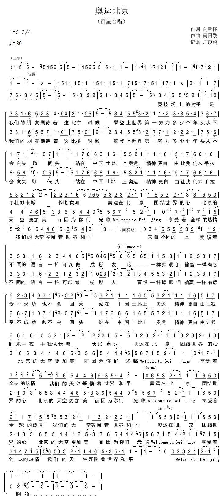 奥运北京（内地版）简谱
