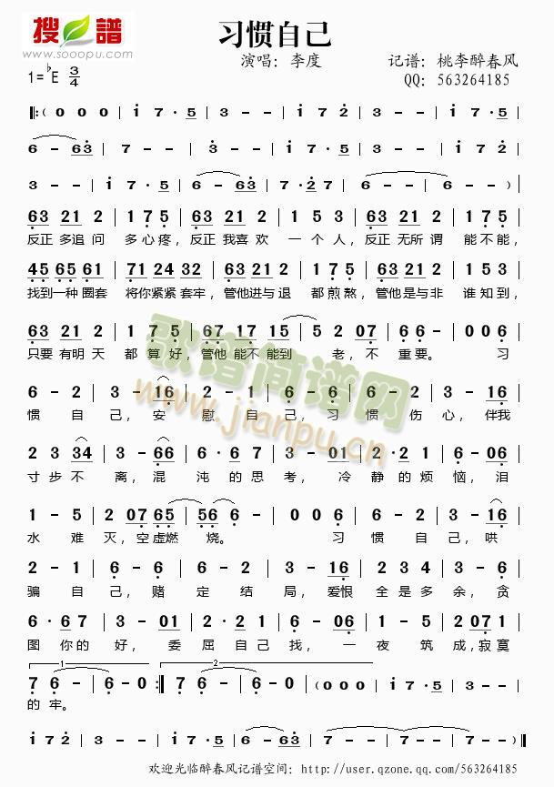 习惯自己简谱