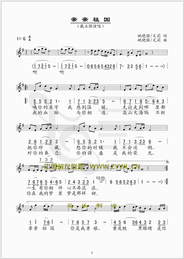 亲亲祖国(五线谱/简谱对照)简谱