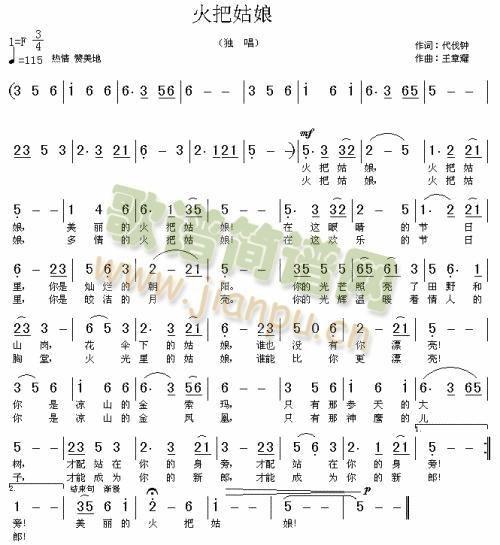 火把姑娘简谱