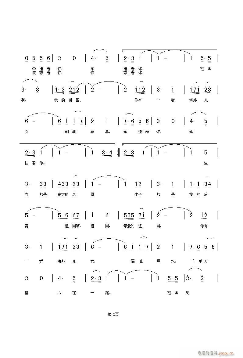 [为20首词选作曲]《海外儿女》（崔增录词  黄绪励曲）（美声）此处无声演唱简谱