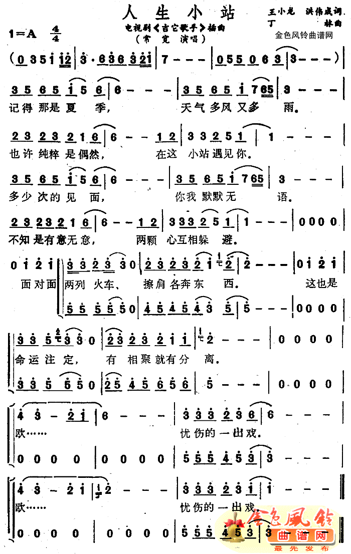 人生小站(《吉它歌手》插曲)简谱