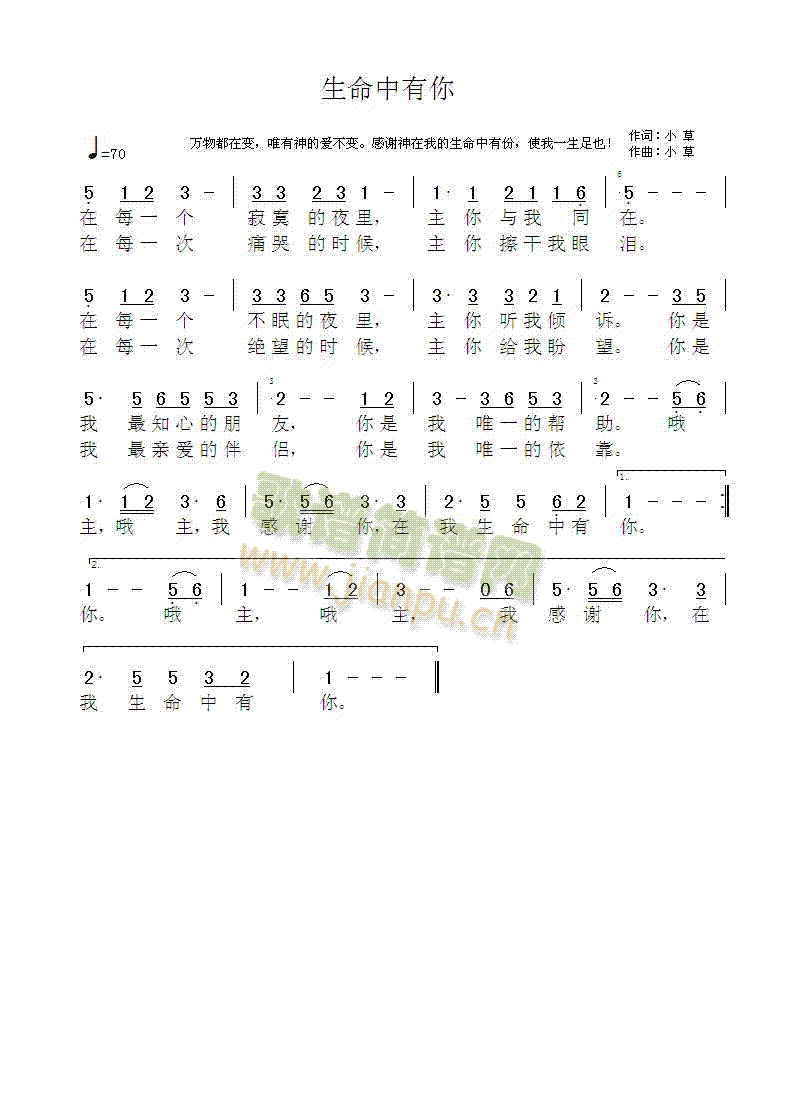 生命有你简谱