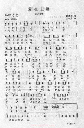 爱在北疆*简谱