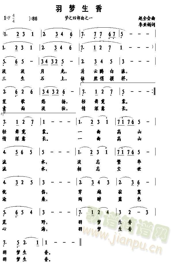 羽梦生香简谱